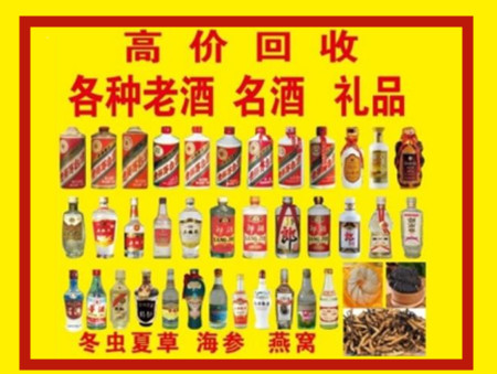 高台回收名酒店